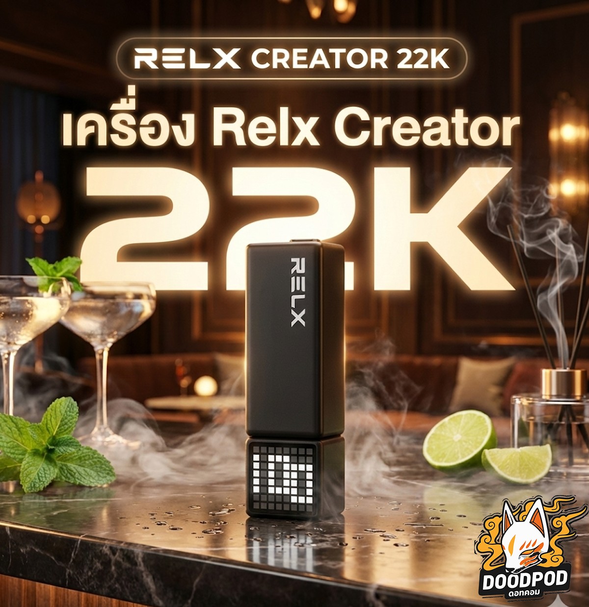 เครื่อง Relx Creator 22k