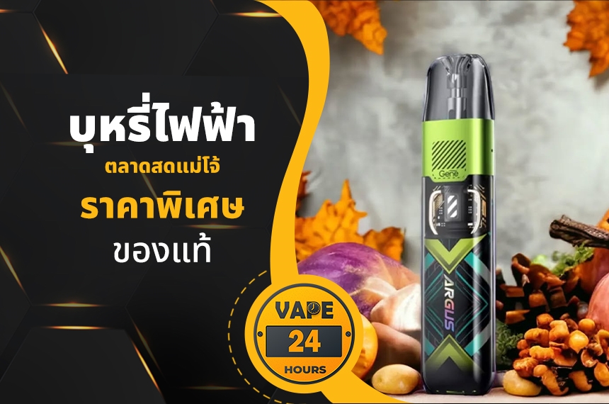 บุหรี่ไฟฟ้า ตลาดสดแม่โจ้