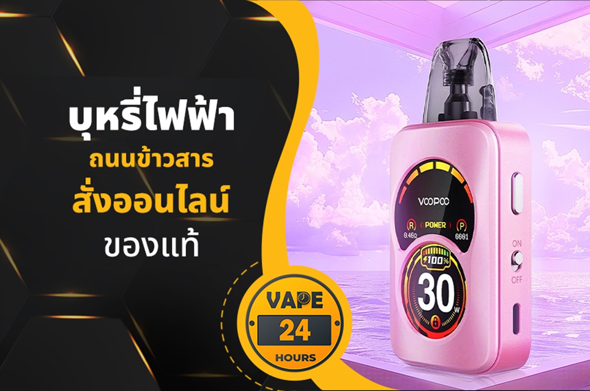 บุหรี่ไฟฟ้า ถนนข้าวสาร