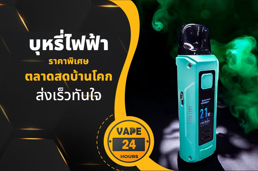 บุหรี่ไฟฟ้า ตลาดสดบ้านโคก