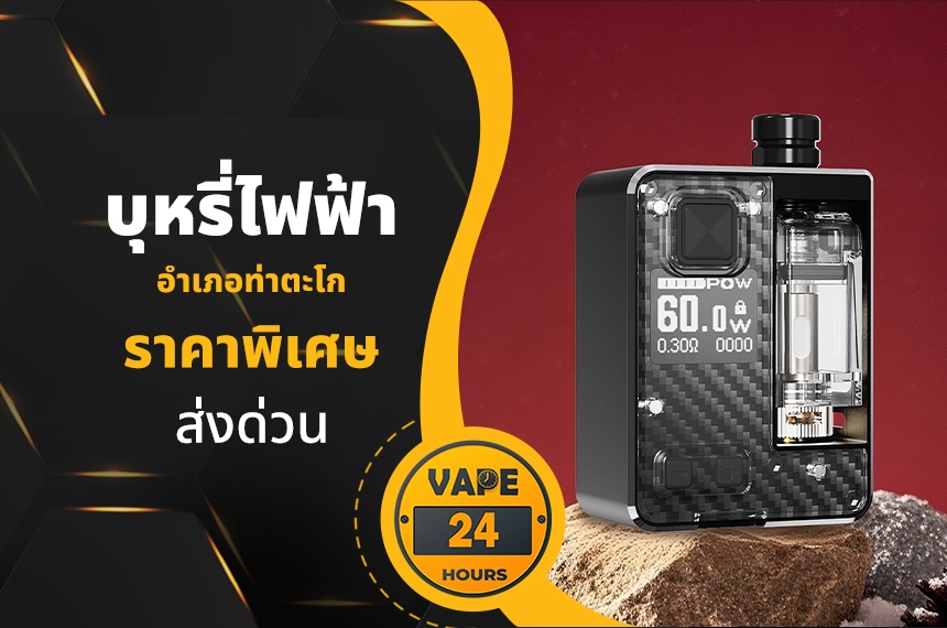 บุหรี่ไฟฟ้า อำเภอท่าตะโก