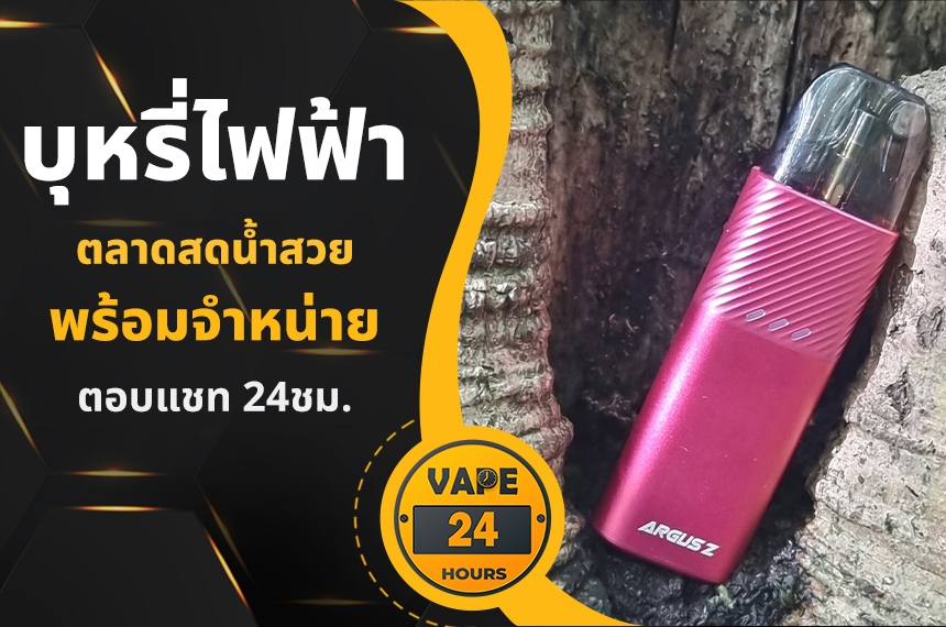 บุหรี่ไฟฟ้า ตลาดสดน้ำสวย