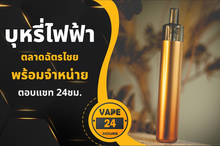 บุหรี่ไฟฟ้า ตลาดฉัตรไชย