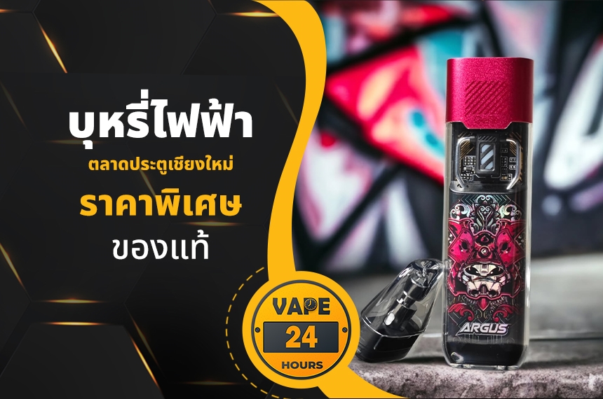 บุหรี่ไฟฟ้า ตลาดประตูเชียงใหม่