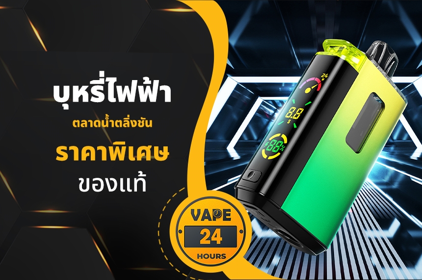 บุหรี่ไฟฟ้า ตลาดน้ำตลิ่งชัน