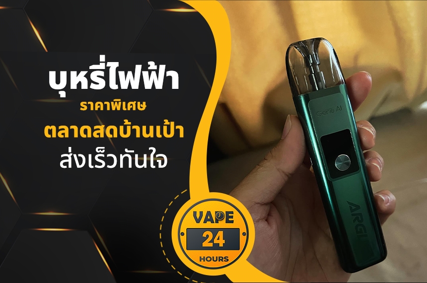 บุหรี่ไฟฟ้า ตลาดสดบ้านเป้า