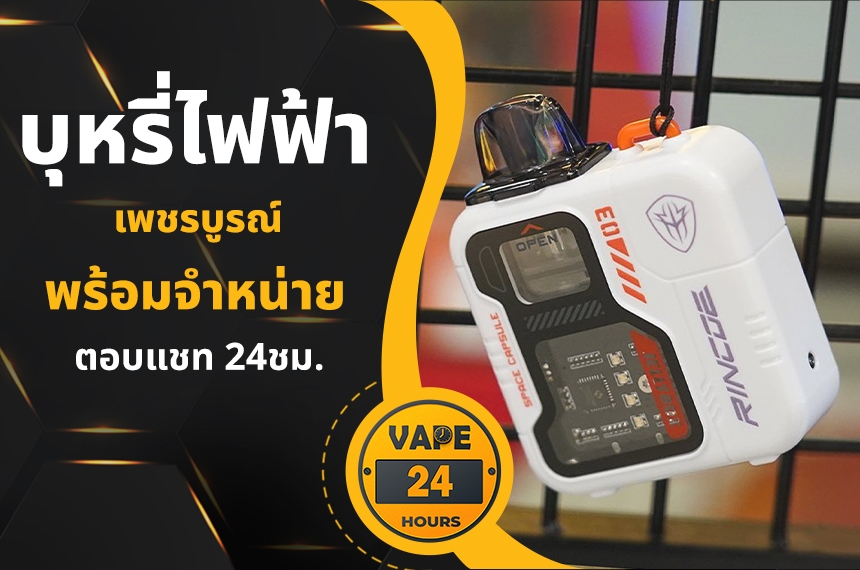 บุหรี่ไฟฟ้า เพชรบูรณ์