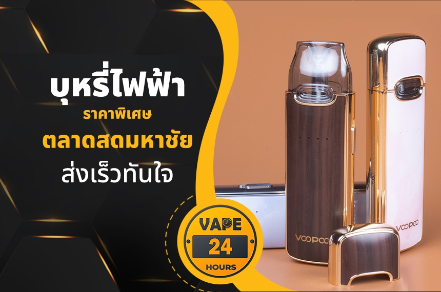 บุหรี่ไฟฟ้า ตลาดสดมหาชัย