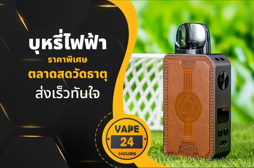 บุหรี่ไฟฟ้า ตลาดสดวัดธาตุ