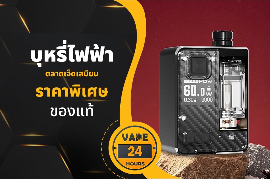 บุหรี่ไฟฟ้า ตลาดเจ็ดเสมียน