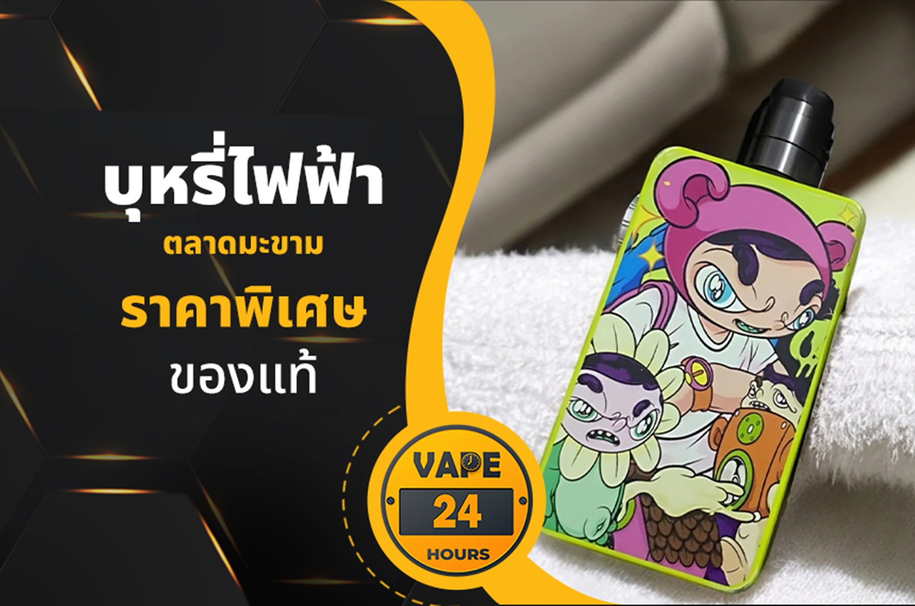 บุหรี่ไฟฟ้า ตลาดมะขาม