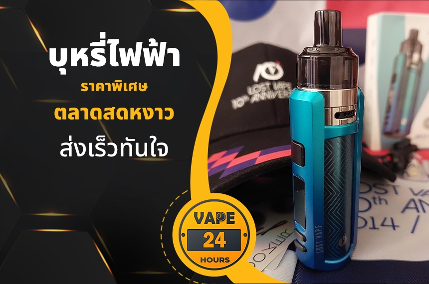 บุหรี่ไฟฟ้า ตลาดสดหงาว