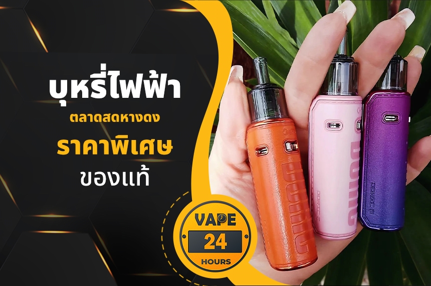 บุหรี่ไฟฟ้า ตลาดสดหางดง