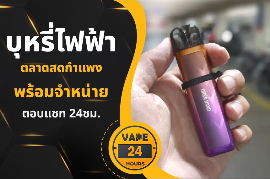 บุหรี่ไฟฟ้า ตลาดสดกําแพง