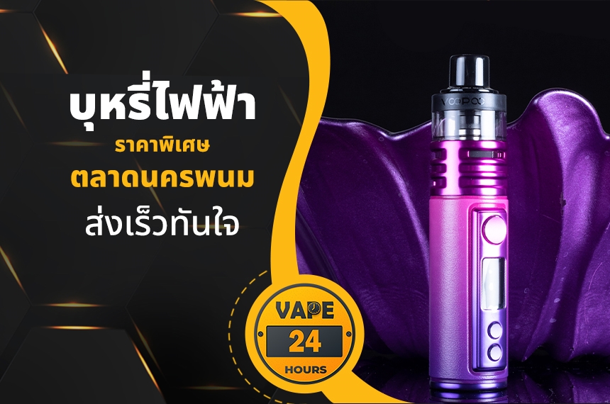 บุหรี่ไฟฟ้า ตลาดนครพนม