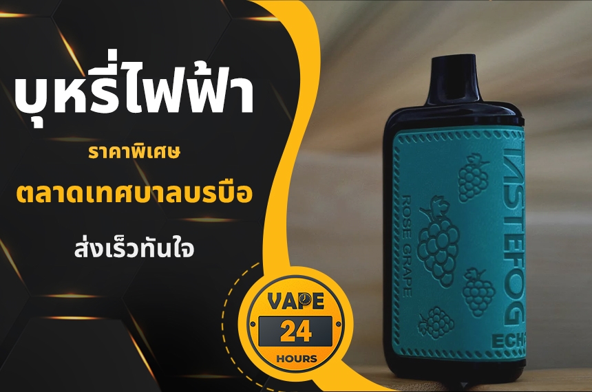 บุหรี่ไฟฟ้า ตลาดเทศบาลบรบือ