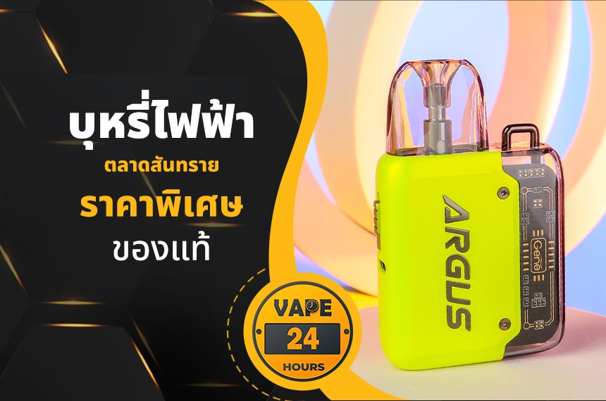 บุหรี่ไฟฟ้า ตลาดสันทราย