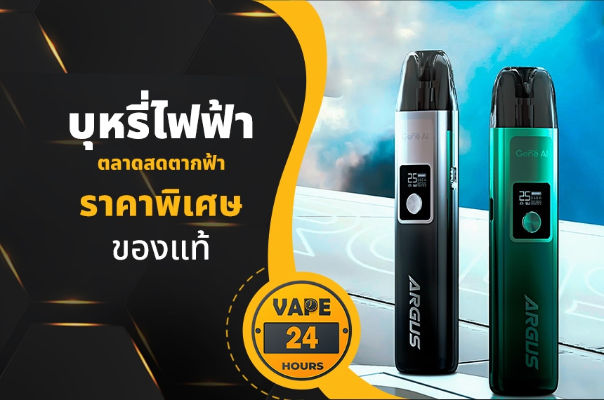 บุหรี่ไฟฟ้า ตลาดตากฟ้า