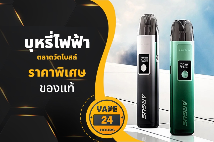 บุหรี่ไฟฟ้า ตลาดวัดโบสถ์