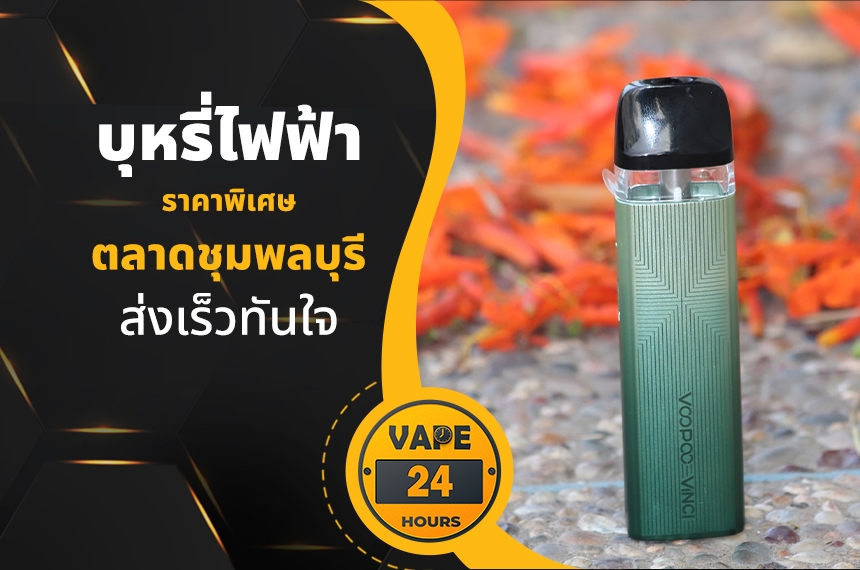 บุหรี่ไฟฟ้า ตลาดชุมพลบุรี