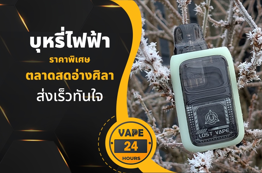 บุหรี่ไฟฟ้า ตลาดสดอ่างศิลา