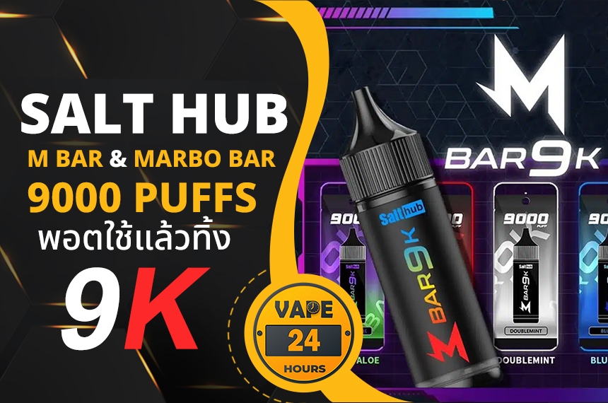 รีวิว M Bar 9K