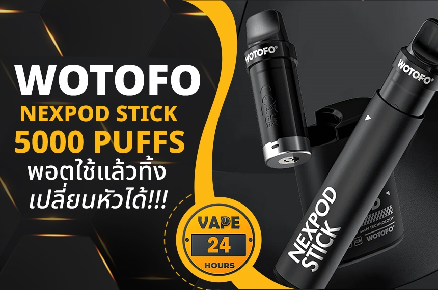 รีวิว Nexpod Stick 5K