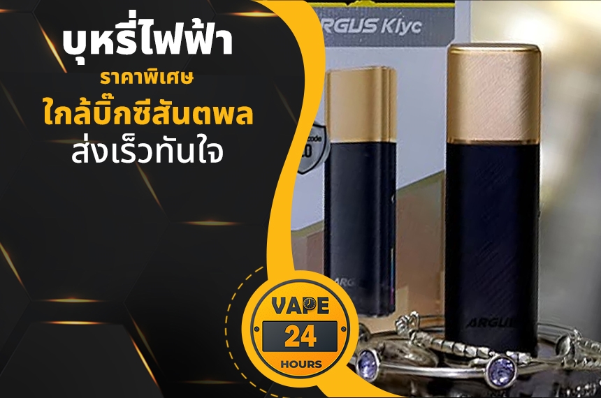 บุหรี่ไฟฟ้า ใกล้บิ๊กซีสันตพล