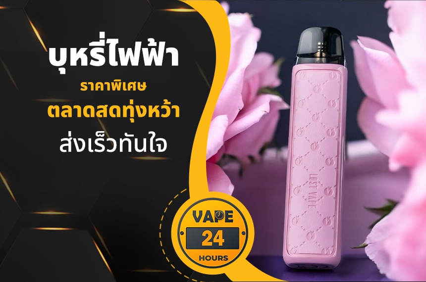 บุหรี่ไฟฟ้า ตลาดสดทุ่งหว้า