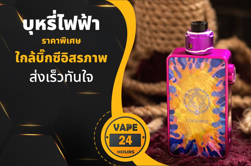 บุหรี่ไฟฟ้า ใกล้บิ๊กซีอิสรภาพ