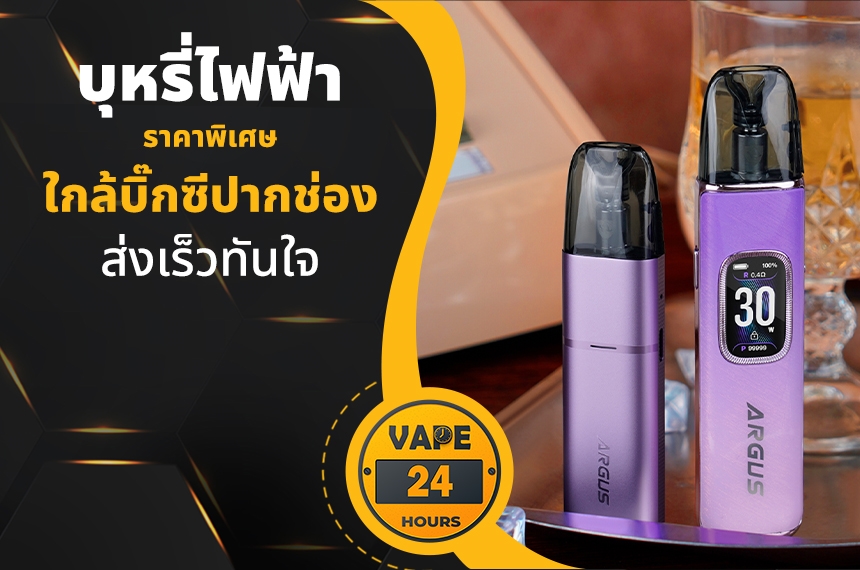 บุหรี่ไฟฟ้า ใกล้บิ๊กซีปากช่อง