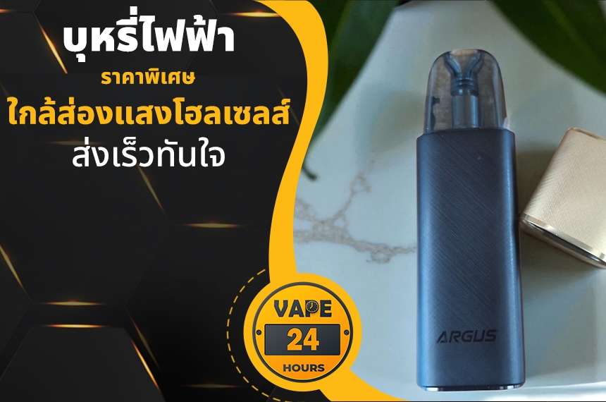 บุหรี่ไฟฟ้า ใกล้ส่องแสงโฮลเซลส์